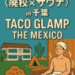 【画像】魚が泳ぐプール？　廃校に新たな息吹を吹き込む全国各地のレジャースポットでアクティビティ体験 〜 画像1