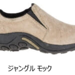 【画像】いい意味で「メレルっぽくない」！　芸術的感性を刺激する「côte＆ciel」とのコラボフットウェア 〜 画像1