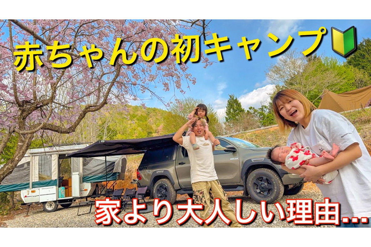赤ちゃんも快適に過ごせる30年前のキャンピングトレーラー！ 気になる