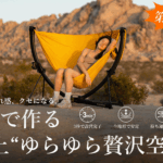 【画像】香港発のハンモックブランド「anymaka」から「ポータブルスウィングチェア」をMakuakeにて日本初上陸 〜 画像1