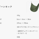 【画像】香港発のハンモックブランド「anymaka」から「ポータブルスウィングチェア」をMakuakeにて日本初上陸 〜 画像1