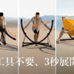 【画像】香港発のハンモックブランド「anymaka」から「ポータブルスウィングチェア」をMakuakeにて日本初上陸 〜 画像1