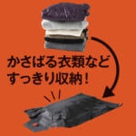 【画像】タフだから座るだけで簡単に圧縮できる！　『AWATストレージ圧縮袋』新発売 〜 画像1