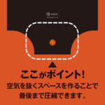 【画像】タフだから座るだけで簡単に圧縮できる！　『AWATストレージ圧縮袋』新発売 〜 画像1