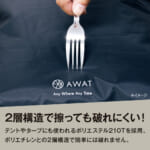【画像】タフだから座るだけで簡単に圧縮できる！　『AWATストレージ圧縮袋』新発売 〜 画像1