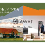 【画像】タフだから座るだけで簡単に圧縮できる！　『AWATストレージ圧縮袋』新発売 〜 画像1