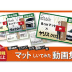 【画像】紅葉ドライブのお供に！　スエード素材あったか仕様の車中泊マットに新色のグレーがデビュー 〜 画像1