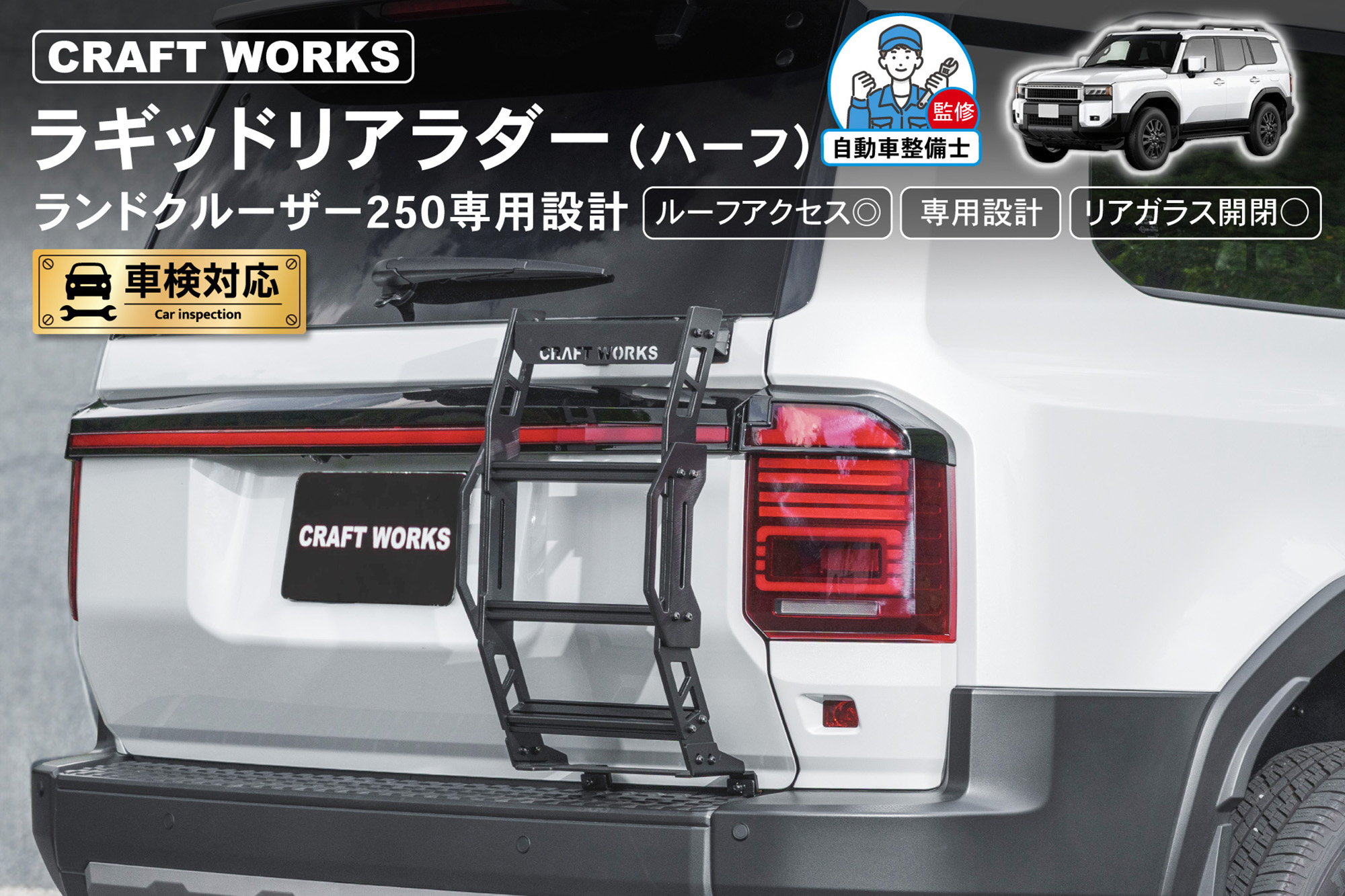 craftworks_lc250_00.jpg
