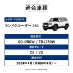 【画像】ランクル250の利便性を格段に向上！　車種専用設計で耐荷重100kgを実現した「ラギッドリアラダー」新発売 〜 画像1