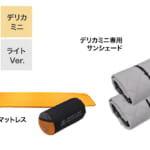 【画像】車中泊のハードルを解消！　NOYAMAが初心者向け「快適・安心」なレンタルセットを提供開始 〜 画像1
