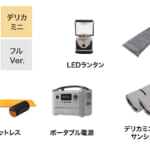 【画像】車中泊のハードルを解消！　NOYAMAが初心者向け「快適・安心」なレンタルセットを提供開始 〜 画像1