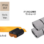 【画像】車中泊のハードルを解消！　NOYAMAが初心者向け「快適・安心」なレンタルセットを提供開始 〜 画像1