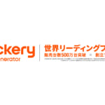 【画像】「Jackery PLAY PARK」が始動！　第1弾は能登町と連携した”美味しい非常食”「KNOTOメシ」の開発を支援 〜 画像1