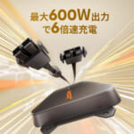 【画像】移動時間が充電時間に！　充電速度はまさかの6倍「Jackery」初の走行充電器がアウトドアで使い倒せる 〜 画像1