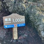 【画像】深夜2時半に自宅を出発！　「夏山閉山直前」で還暦オヤジが標高3776mの富士山頂を初登頂 〜 画像1