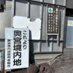 【画像】深夜2時半に自宅を出発！　「夏山閉山直前」で還暦オヤジが標高3776mの富士山頂を初登頂 〜 画像1