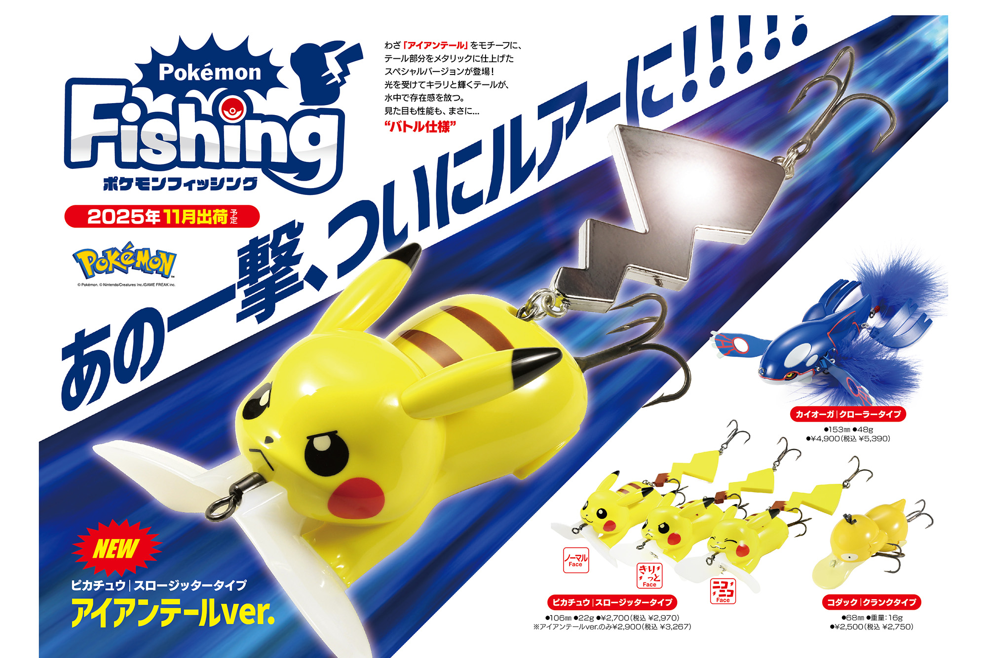 【新品】ポケモンルアー　ピカチュウ&コダック　ヤドン付 楽天市場】【ふるさと納税】 数量限定 ルアー 釣り アウトドア