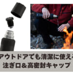 【画像】ダブル断熱構造を採用！　SIGGブランド史上最高峰「山岳環境」に挑むタフネスなボトル「アルパインスター」 〜 画像1