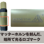 【画像】ダブル断熱構造を採用！　SIGGブランド史上最高峰「山岳環境」に挑むタフネスなボトル「アルパインスター」 〜 画像1
