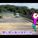 【画像】犬猫と行くのんびり車中泊ライフ！　大阪の「穴場絶景RVパーク」が最高すぎる 〜 画像1