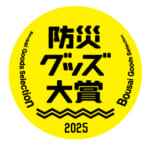【画像】ポータブル電源に新たな革命を！「YOSHINO B1200 SST」が「防災グッズ大賞」受賞 〜 画像1