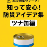 【画像】ポータブル電源に新たな革命を！「YOSHINO B1200 SST」が「防災グッズ大賞」受賞 〜 画像1