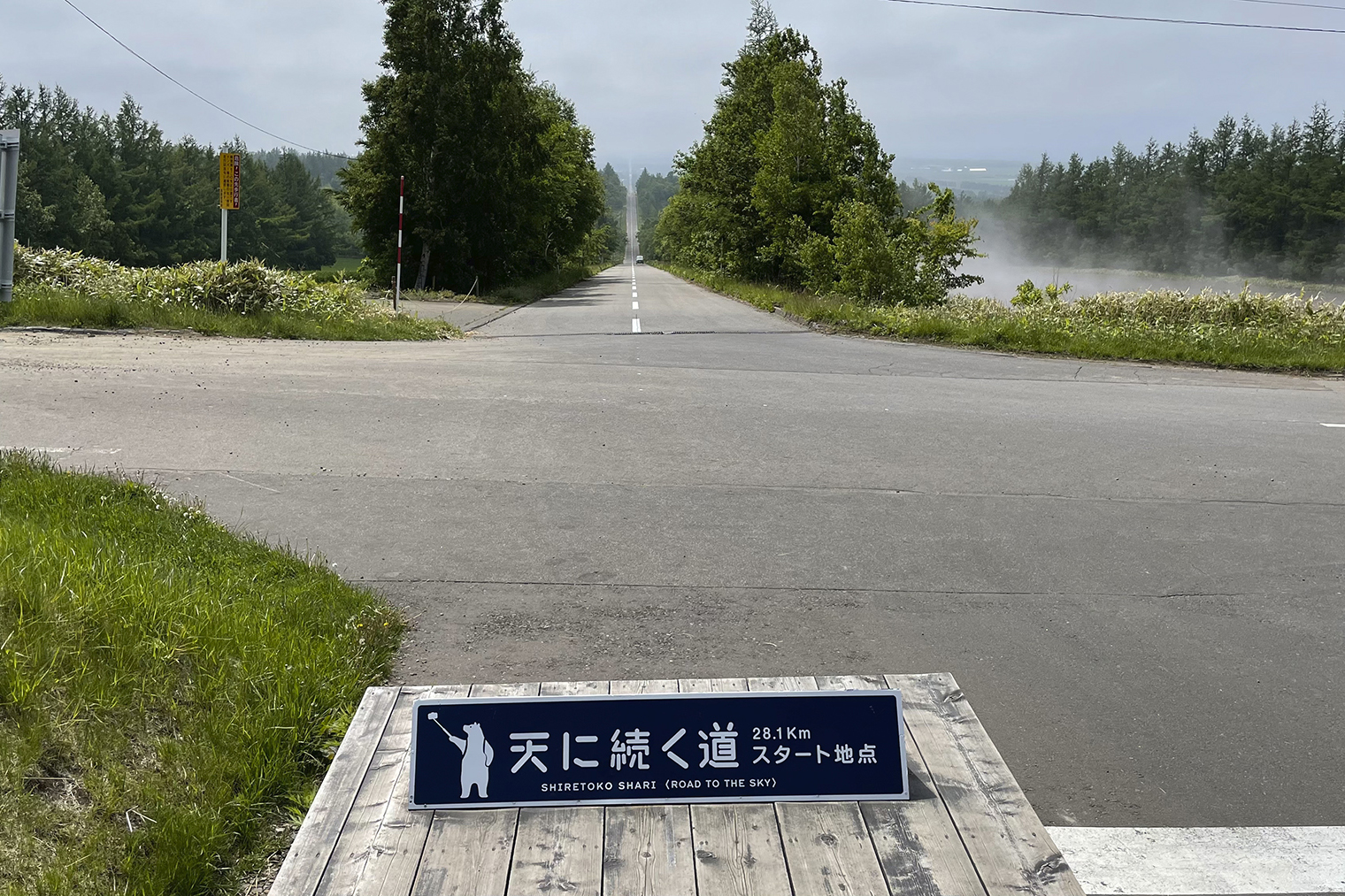 天に続く道のスタート地点