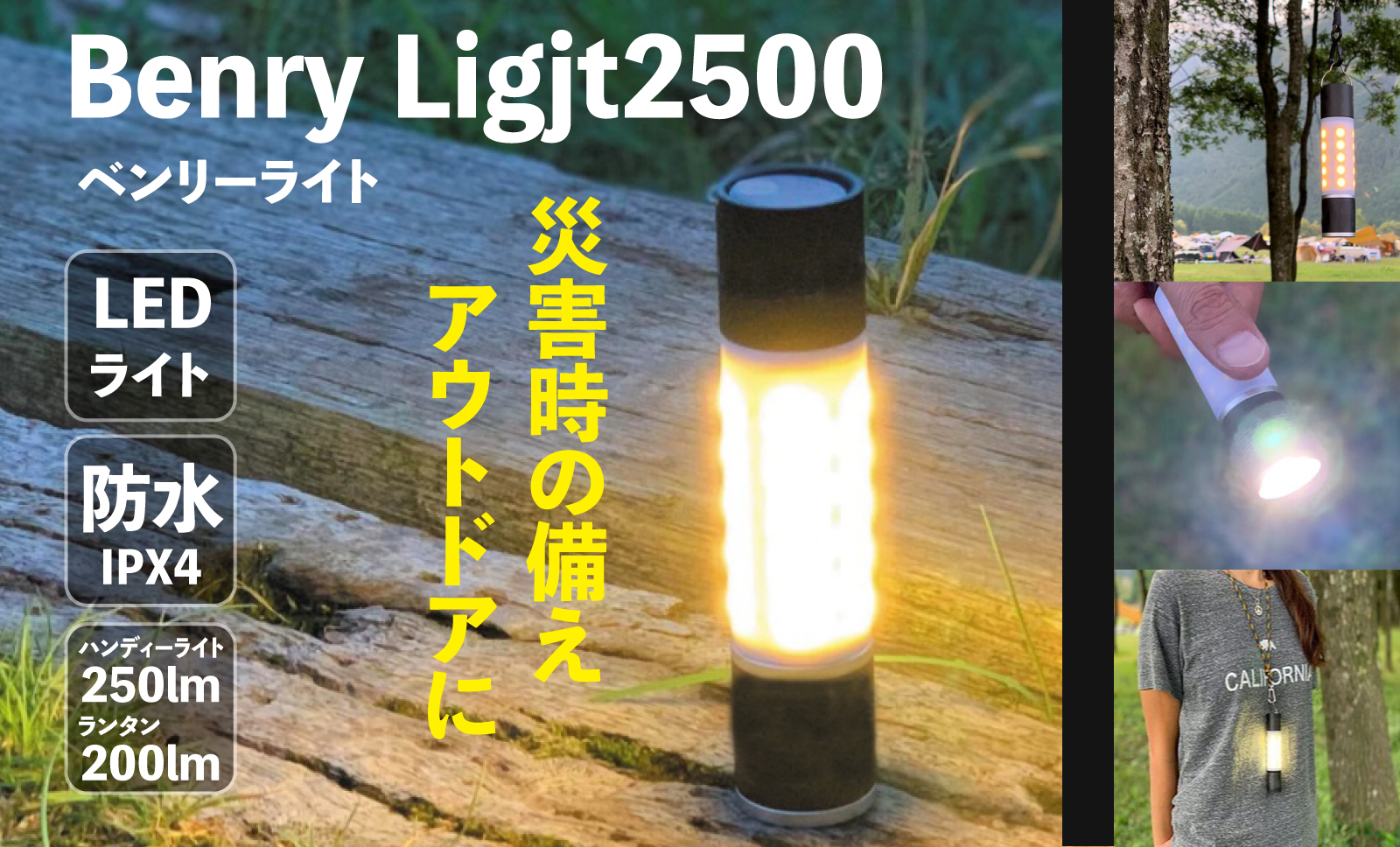 外灯　アウトドアライト　未開封 光る、守る、充電する」アウトドアにも防災にも必須のパートナーになる