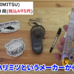 【画像】幻の仕掛けの類似アイテムを発見！　東京湾で最強の仕掛けで“特大イカ釣り”に挑戦してみた 〜 画像1