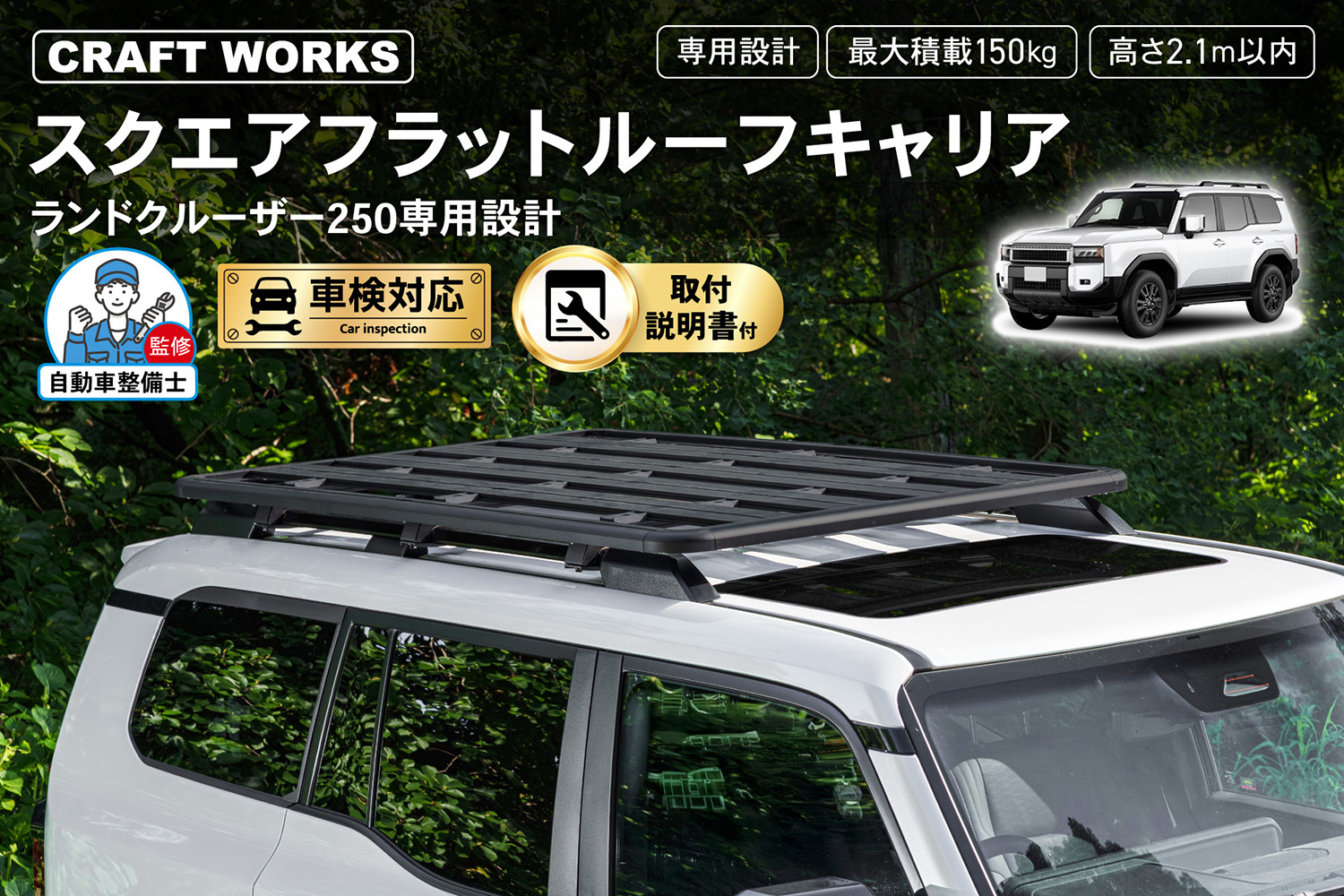 立体駐車場もOKの低全高設計！ 車体加工不要で愛車を守る機能性と