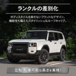 【画像】立体駐車場もOKの低全高設計! 車体加工不要で愛車を守る機能性とデザイン性を兼ね備えた専用カスタムギア 〜 画像1