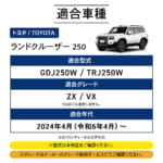 【画像】立体駐車場もOKの低全高設計! 車体加工不要で愛車を守る機能性とデザイン性を兼ね備えた専用カスタムギア 〜 画像1