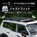 【画像】立体駐車場もOKの低全高設計! 車体加工不要で愛車を守る機能性とデザイン性を兼ね備えた専用カスタムギア 〜 画像1