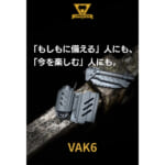 【画像】「切る、照らす、火をつける、電気を生む」！　アウトドアと防災に革命を起こす「4in1マルチギア」の本当に使える4つの機能を1つに凝縮 〜 画像1
