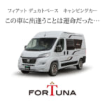 【画像】マジで中身が丸見え! キャンピングカーの秘密を大公開「ナッツRV」がスケルトンなキャンピングカーを「ジャパンモビリティショー2025」で緊急出展 〜 画像1