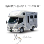 【画像】マジで中身が丸見え! キャンピングカーの秘密を大公開「ナッツRV」がスケルトンなキャンピングカーを「ジャパンモビリティショー2025」で緊急出展 〜 画像1