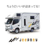 【画像】マジで中身が丸見え! キャンピングカーの秘密を大公開「ナッツRV」がスケルトンなキャンピングカーを「ジャパンモビリティショー2025」で緊急出展 〜 画像1