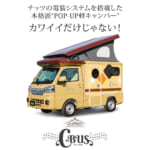 【画像】マジで中身が丸見え! キャンピングカーの秘密を大公開「ナッツRV」がスケルトンなキャンピングカーを「ジャパンモビリティショー2025」で緊急出展 〜 画像1