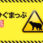 クマ注意イメージ
