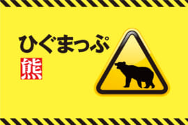 クマ注意イメージ