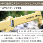 【画像】行きたい場所へ自由に！ 気の向くままに出かけられる“タフさと洗練を両立した”新世代フォールディングバイク 〜 画像1