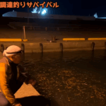 【画像】釣り人ならイケるはず!?　食料調達サバイバルで2泊3日を生き延びることができるのか？ 〜 画像1