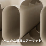 【画像】「五つ星ホテル級」の睡眠をどこでも！　8H多機能マットレスがMakuakeで10月6日予約販売開始 〜 画像1