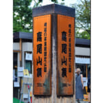 【画像】自然と歴史を歩く旅！　日本全国に2万8000km以上が延びる「長距離自然歩道」の魅力とは 〜 画像1