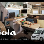 【画像】話題の新型モデル「gioia」がトイファクトリーの「ShareCamper」のラインアップで初登場 〜 画像1