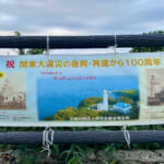 【画像】11月1日は灯台記念日! 行楽の秋旅に日本初の洋式灯台「観音埼灯台」に行ってみた 〜 画像1