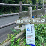 【画像】11月1日は灯台記念日! 行楽の秋旅に日本初の洋式灯台「観音埼灯台」に行ってみた 〜 画像1