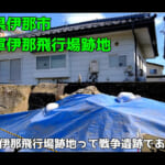 【画像】知る人ぞ知る長野県の観光スポットとは？　100年以上前から残る激レア「水路橋」から歴史感じる戦争遺跡の造形美に魅せられる 〜 画像1