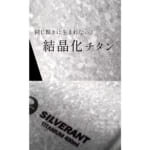 【画像】最大1,000℃の熱と圧が織りなす「世界に一つだけの輝き」！　本格抽出をどこでも手軽に一生モノのチタンマグで特別な一杯を 〜 画像1