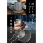 【画像】最大1,000℃の熱と圧が織りなす「世界に一つだけの輝き」！　本格抽出をどこでも手軽に一生モノのチタンマグで特別な一杯を 〜 画像1